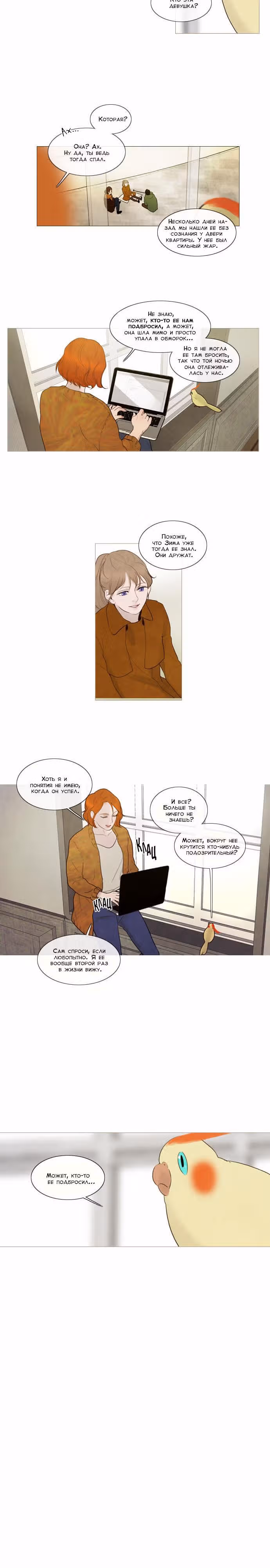 Зимний лес — Том 1 · Глава 50, страница 7