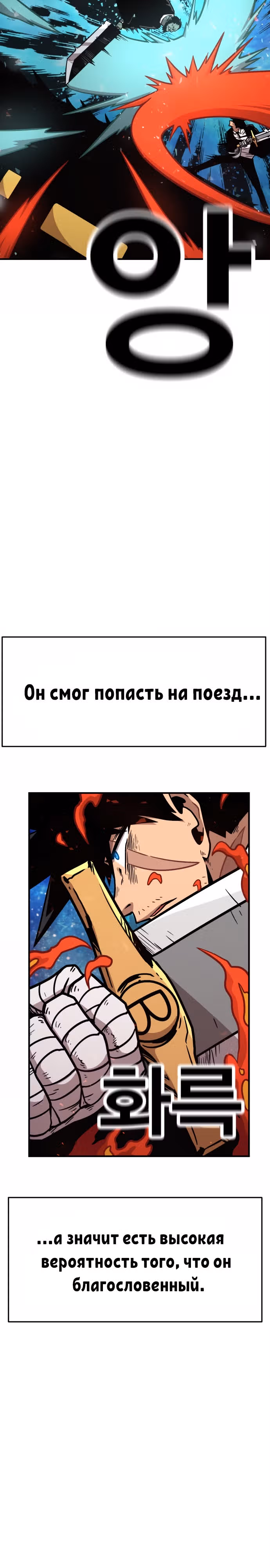 Охотник Подземки — Том 1 · Глава 53, страница 28