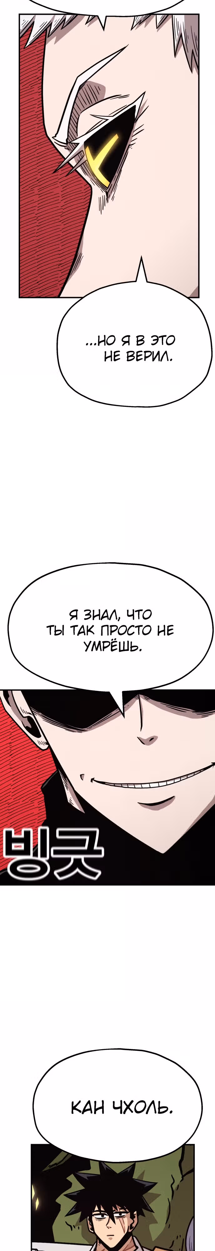 Охотник Подземки — Том 1 · Глава 53, страница 4