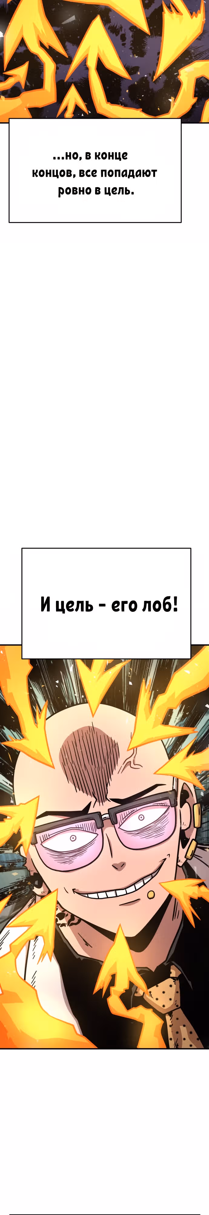 Охотник Подземки — Том 1 · Глава 53, страница 43