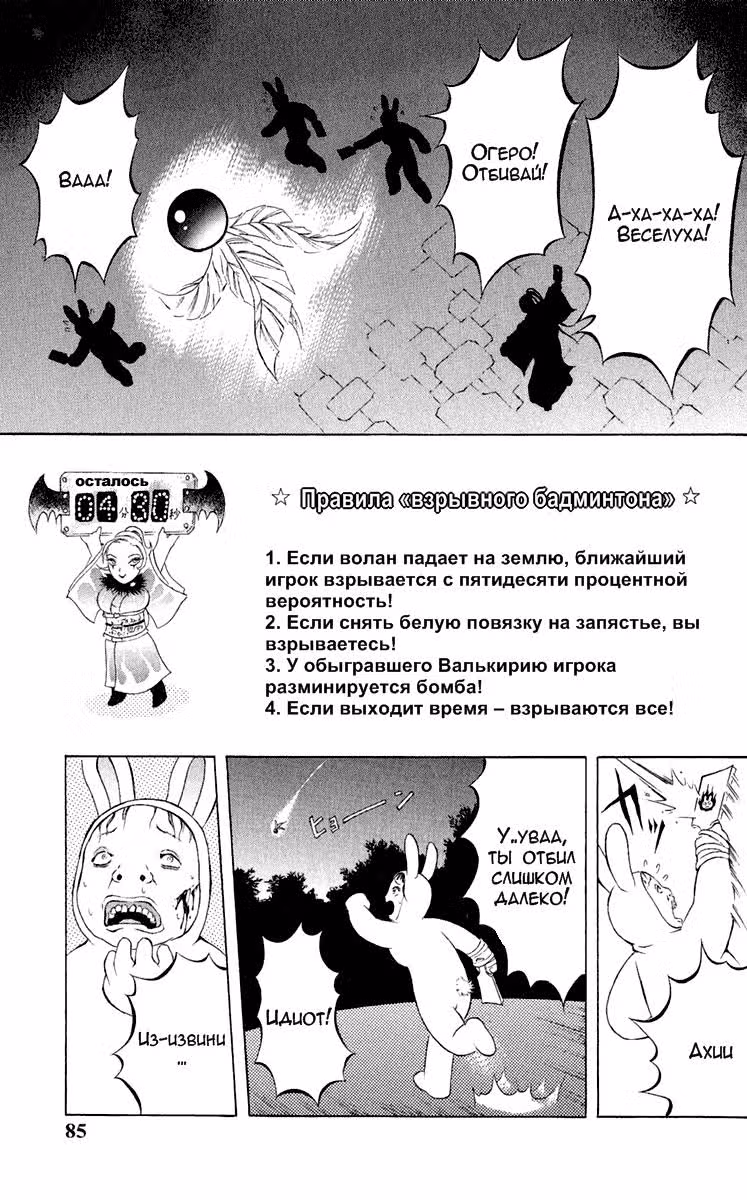 Сестра Сатаны — Том 1 · Глава 2, страница 22