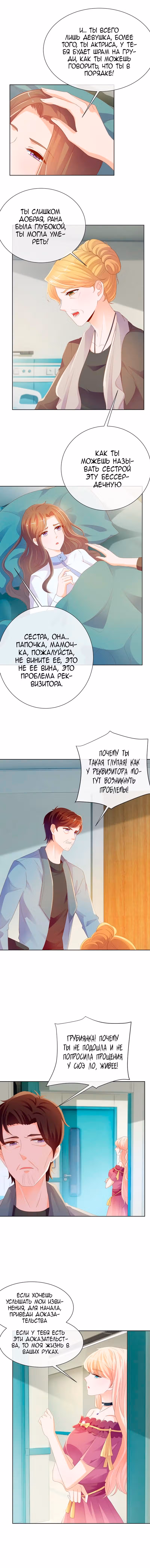 Скрытый брак на 100 баллов — Том 1 · Глава 61, страница 2