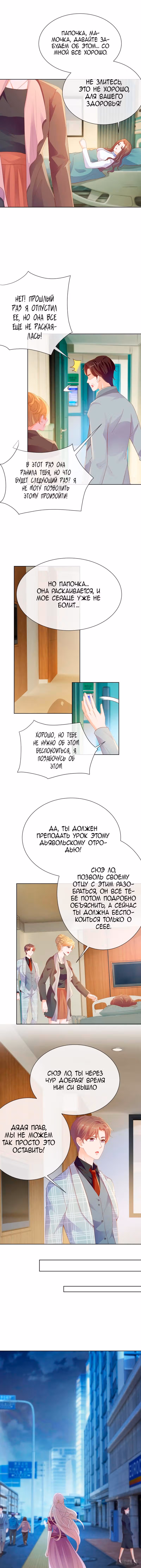 Скрытый брак на 100 баллов — Том 1 · Глава 61, страница 4