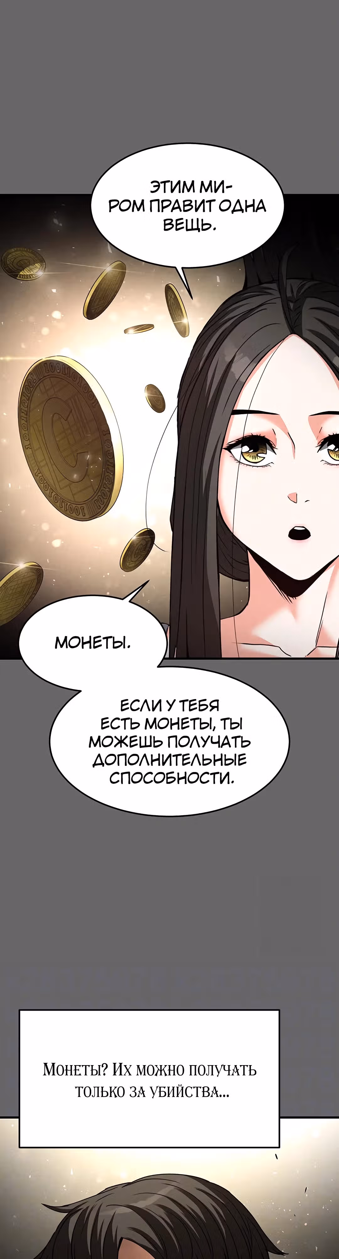Отброс человечества — Том 1 · Глава 18, страница 11