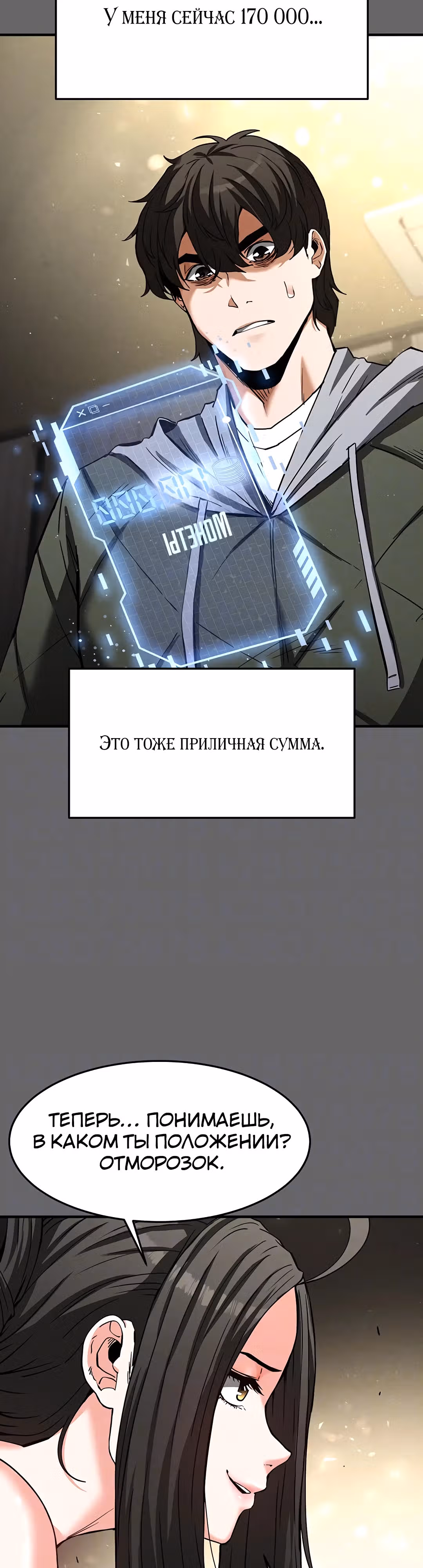 Отброс человечества — Том 1 · Глава 18, страница 14