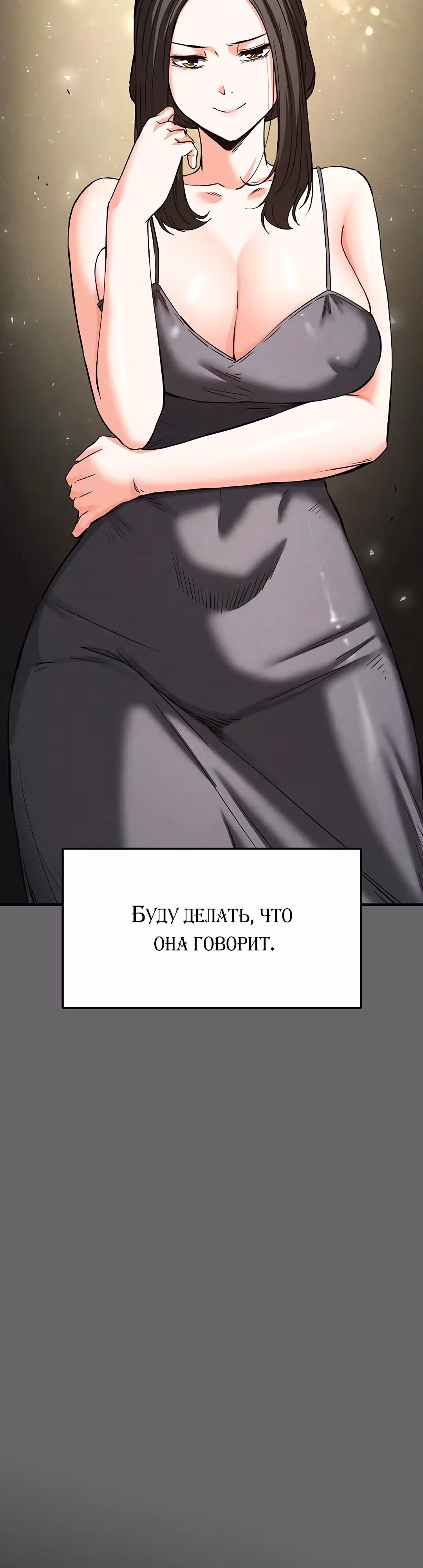 Отброс человечества — Том 1 · Глава 18, страница 19