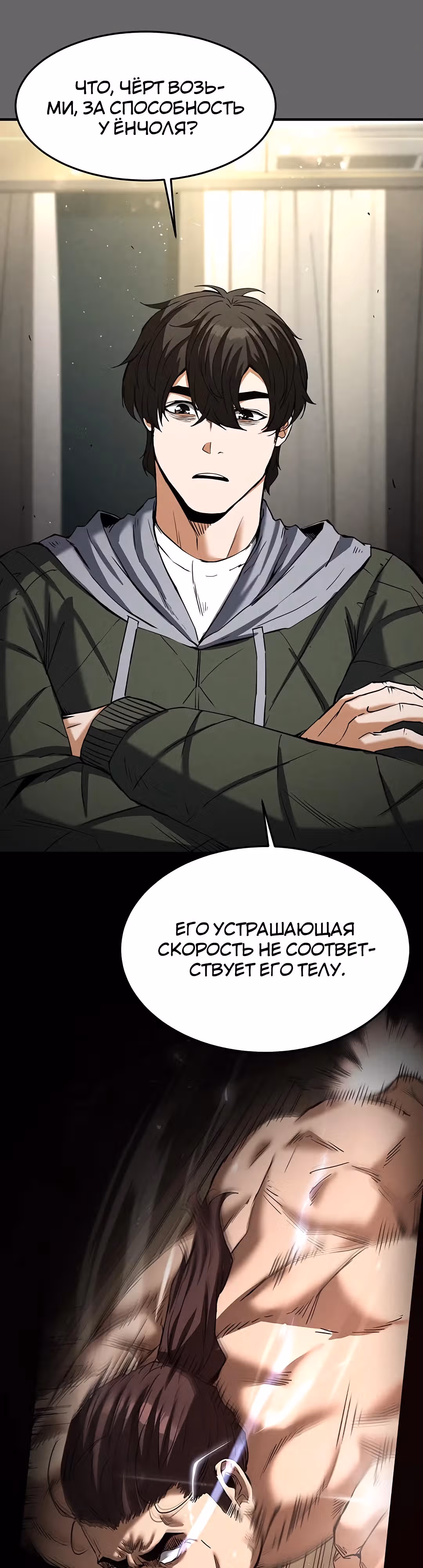 Отброс человечества — Том 1 · Глава 18, страница 3