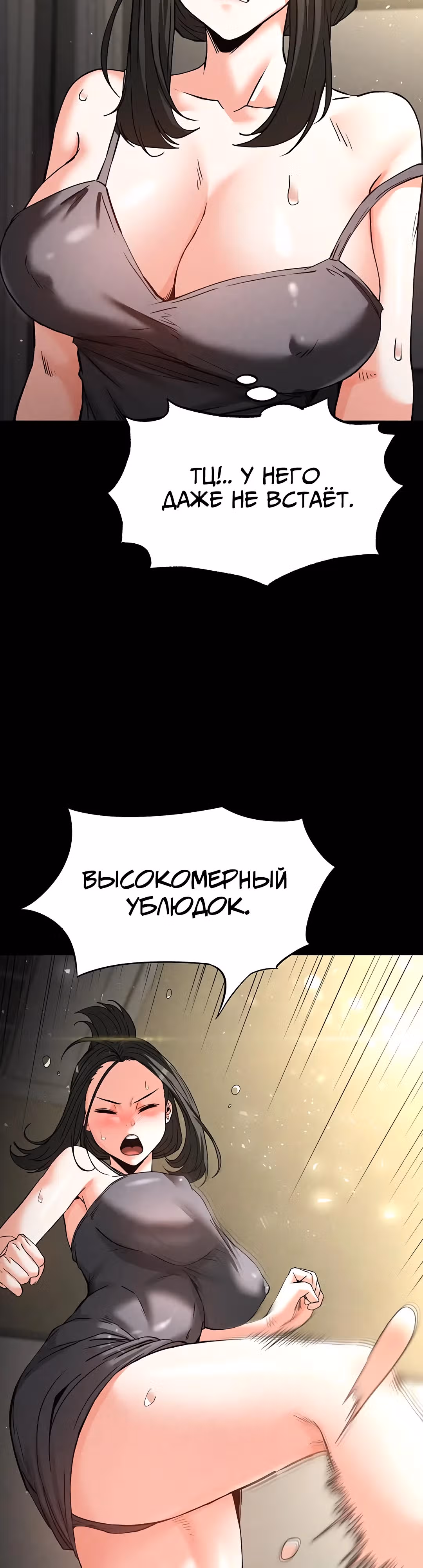 Отброс человечества — Том 1 · Глава 18, страница 36