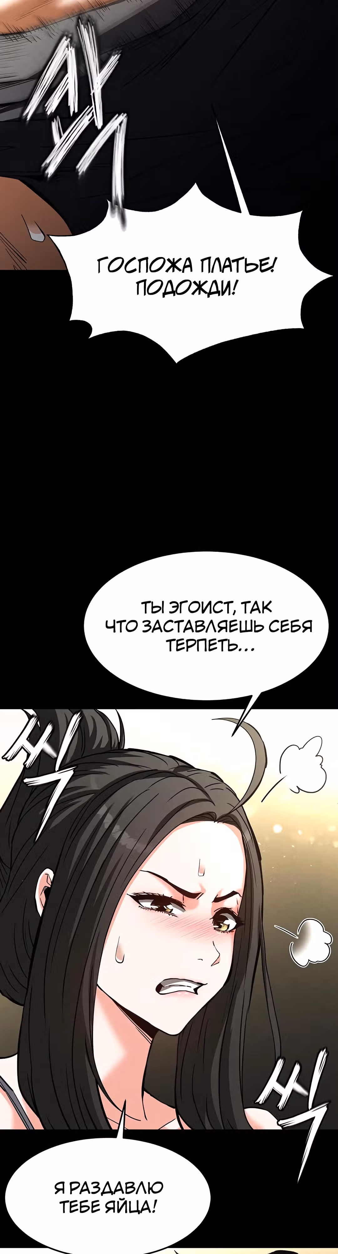 Отброс человечества — Том 1 · Глава 18, страница 38