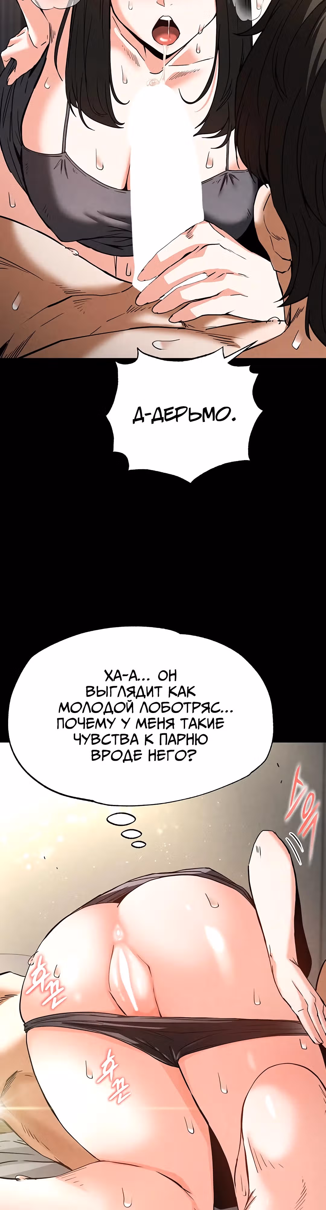 Отброс человечества — Том 1 · Глава 18, страница 46
