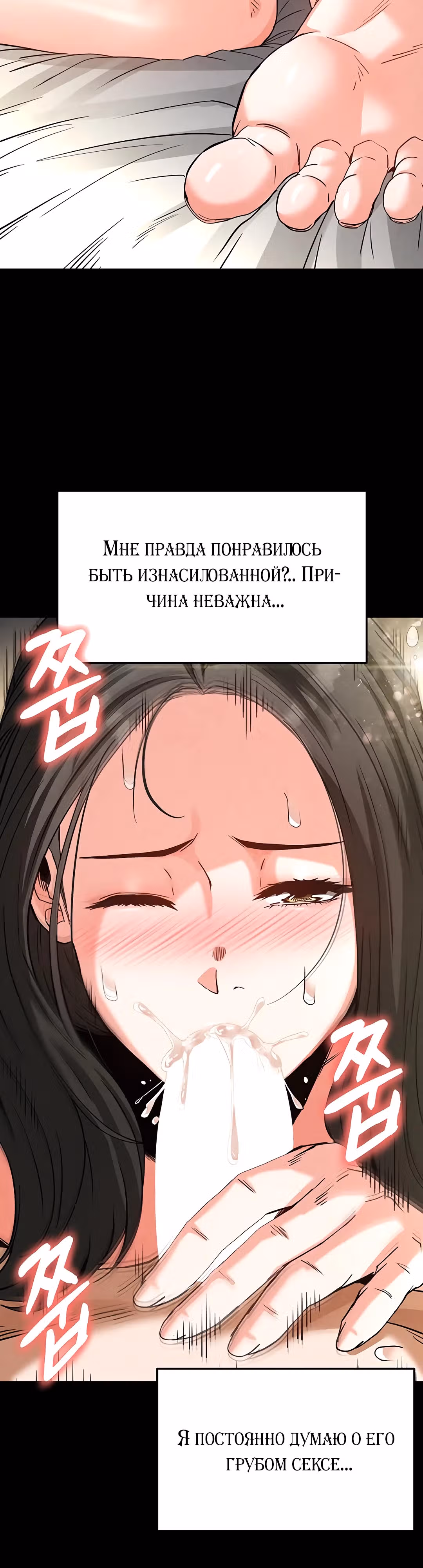 Отброс человечества — Том 1 · Глава 18, страница 47