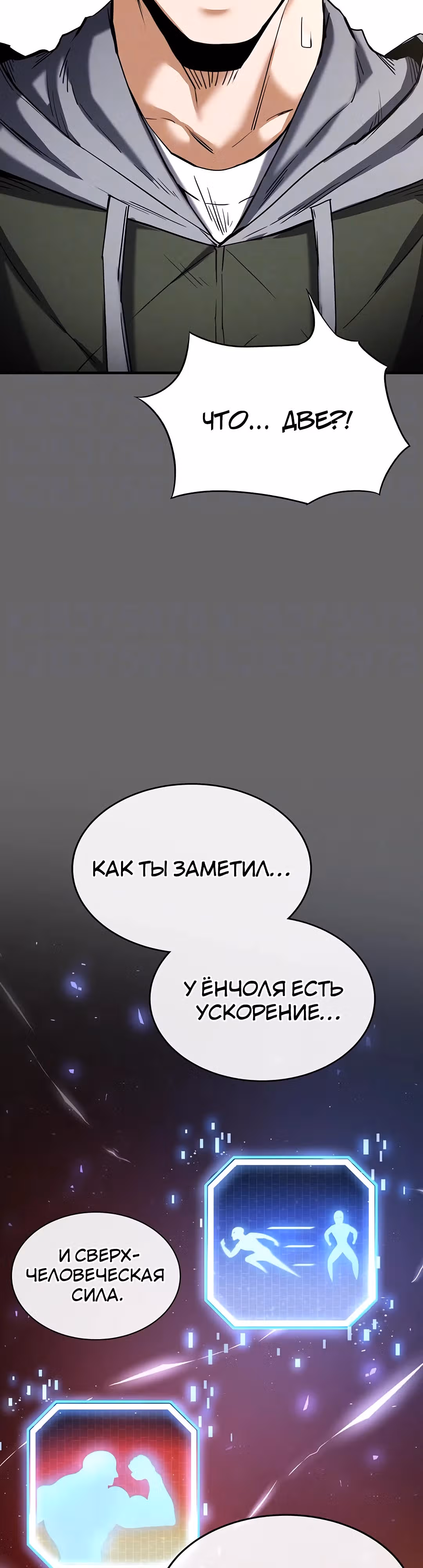 Отброс человечества — Том 1 · Глава 18, страница 7