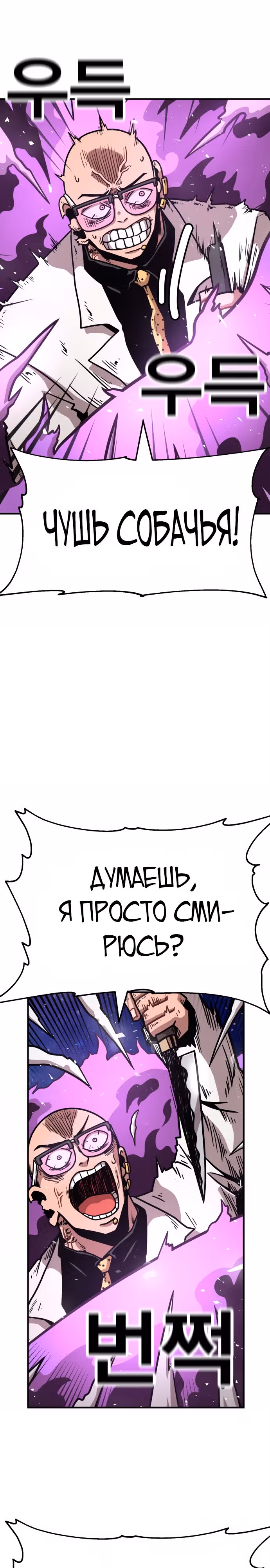 Охотник Подземки — Том 1 · Глава 54, страница 12