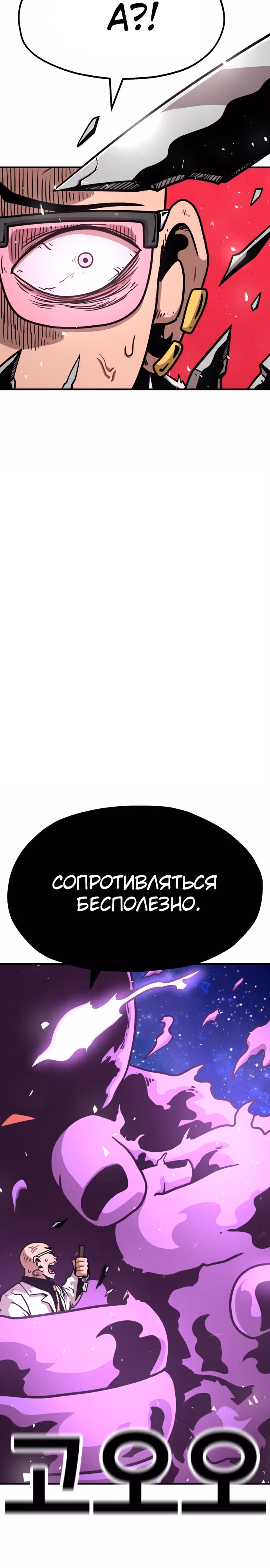 Охотник Подземки — Том 1 · Глава 54, страница 14