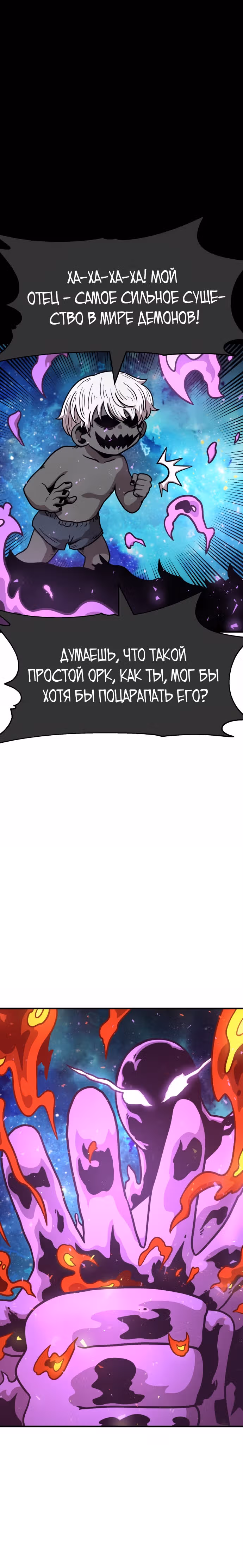 Охотник Подземки — Том 1 · Глава 54, страница 25