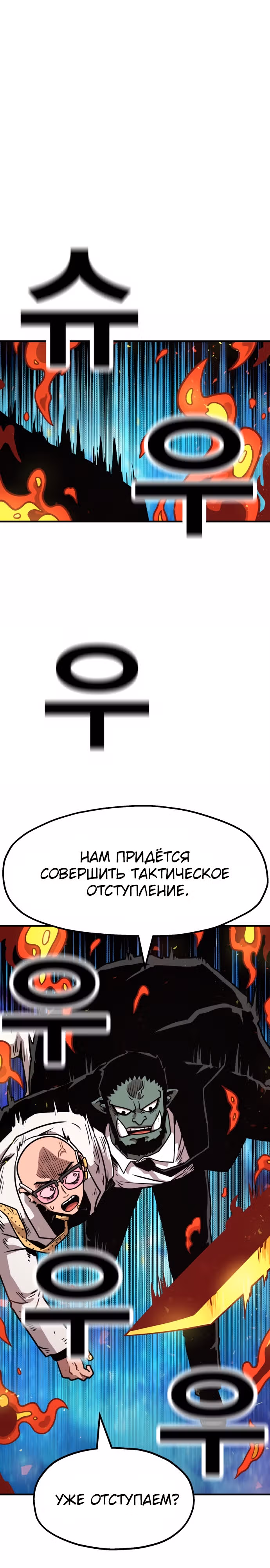 Охотник Подземки — Том 1 · Глава 54, страница 27