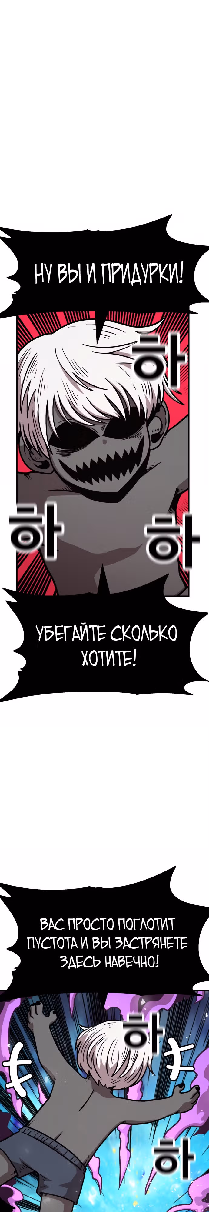 Охотник Подземки — Том 1 · Глава 54, страница 28