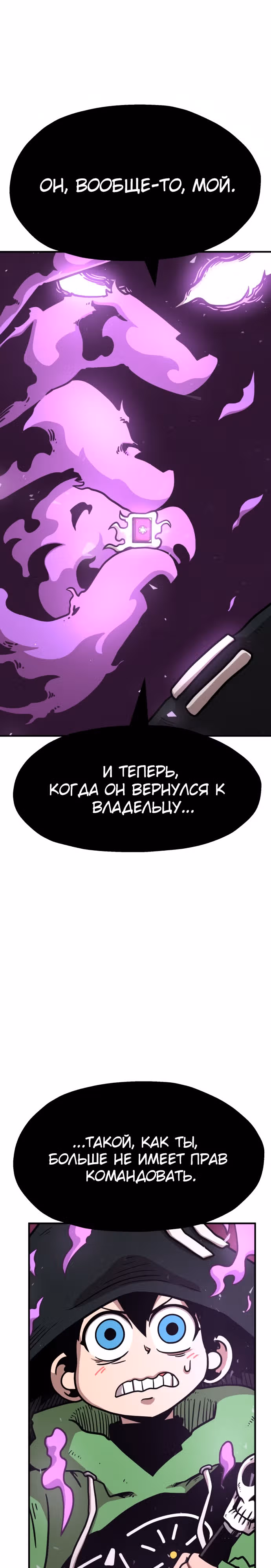 Охотник Подземки — Том 1 · Глава 54, страница 39