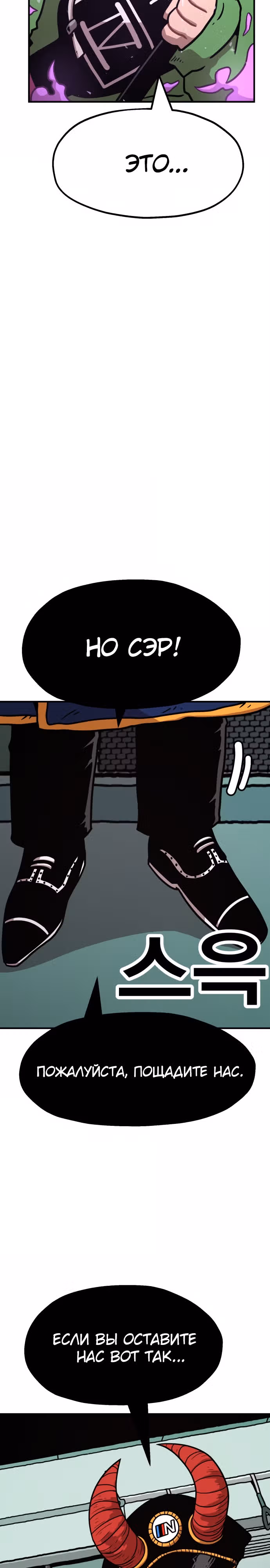 Охотник Подземки — Том 1 · Глава 54, страница 40