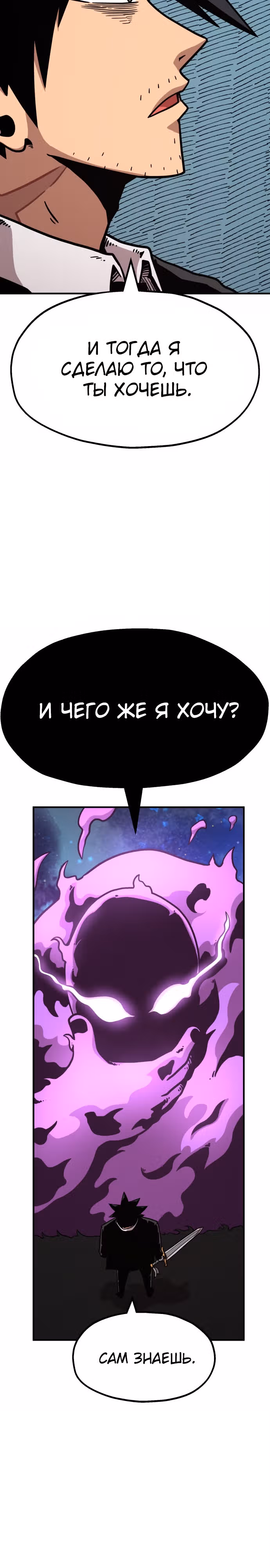 Охотник Подземки — Том 1 · Глава 54, страница 46