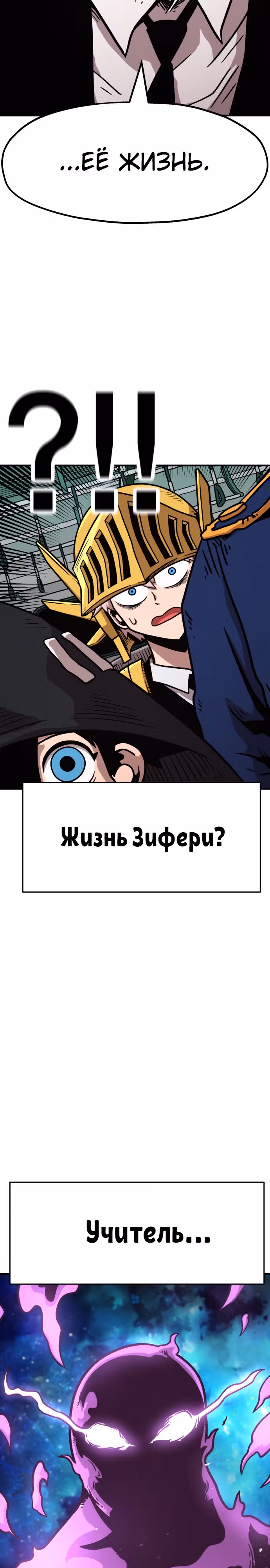 Охотник Подземки — Том 1 · Глава 54, страница 48