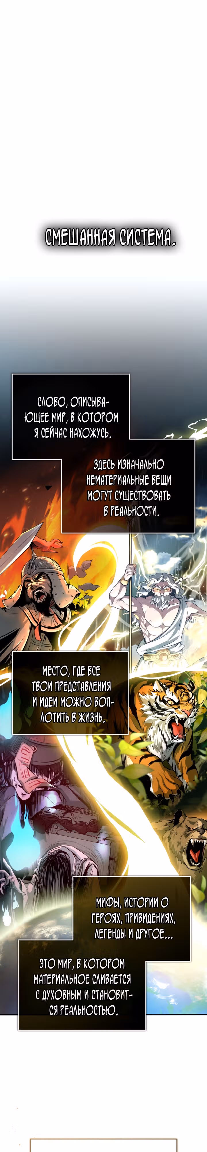 Протагонисты, которых знаю только я — Том 1 · Глава 2, страница 1