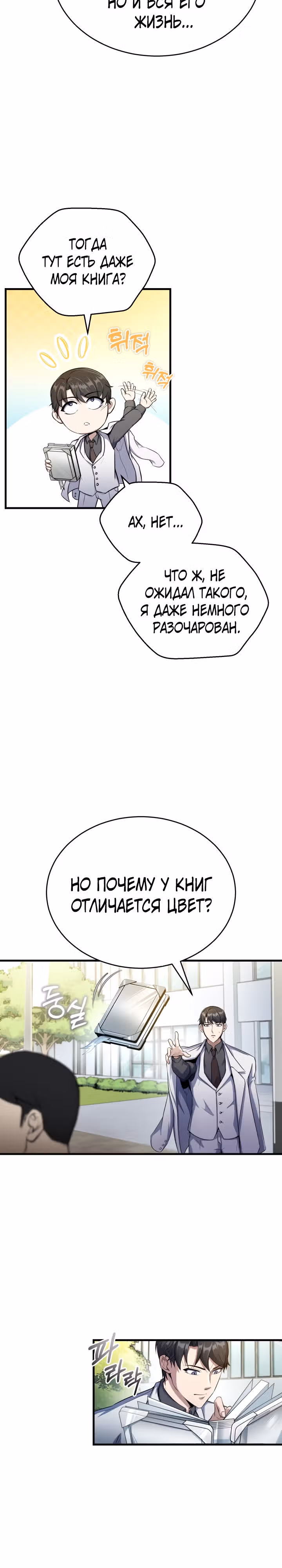 Протагонисты, которых знаю только я — Том 1 · Глава 2, страница 3