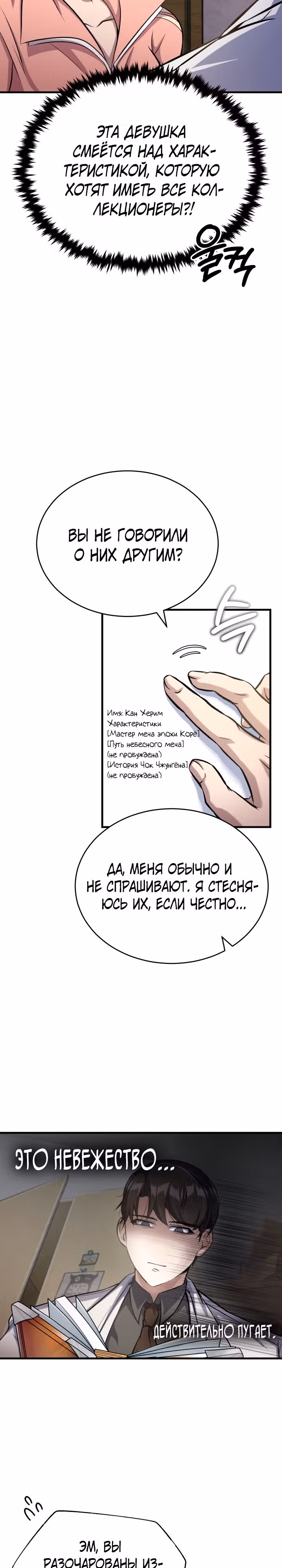 Протагонисты, которых знаю только я — Том 1 · Глава 2, страница 27