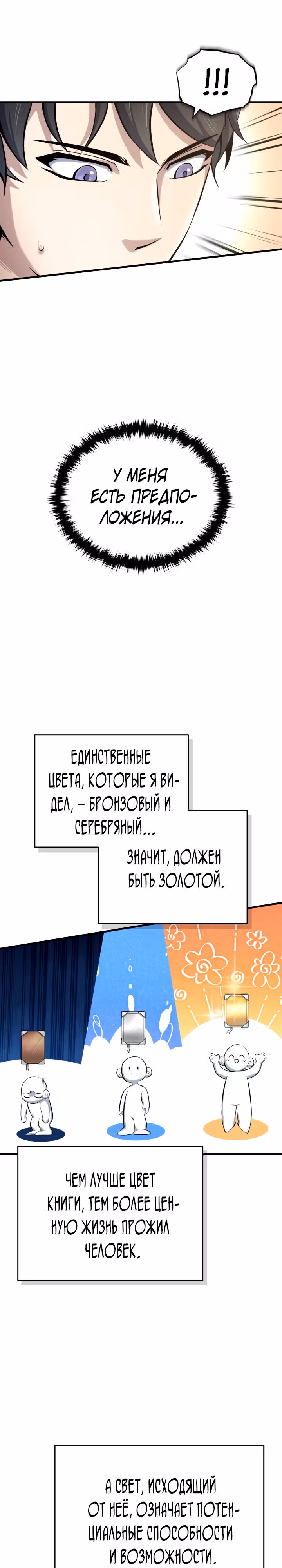 Протагонисты, которых знаю только я — Том 1 · Глава 2, страница 4