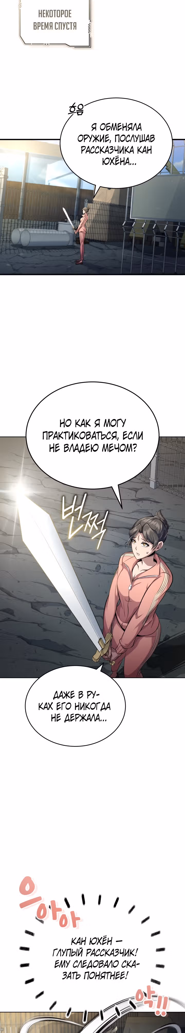 Протагонисты, которых знаю только я — Том 1 · Глава 2, страница 33