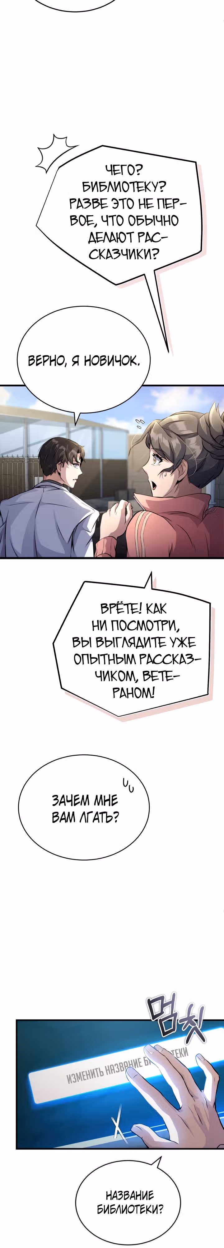 Протагонисты, которых знаю только я — Том 1 · Глава 2, страница 40