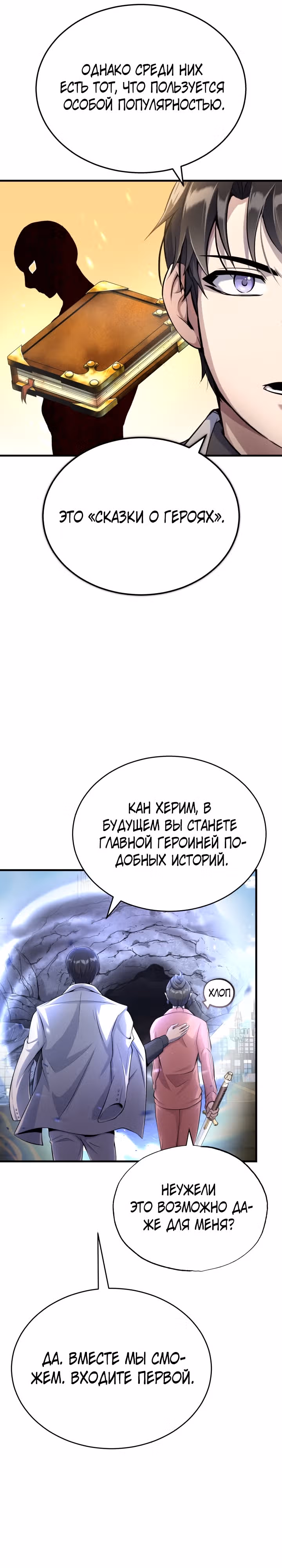 Протагонисты, которых знаю только я — Том 1 · Глава 2, страница 46