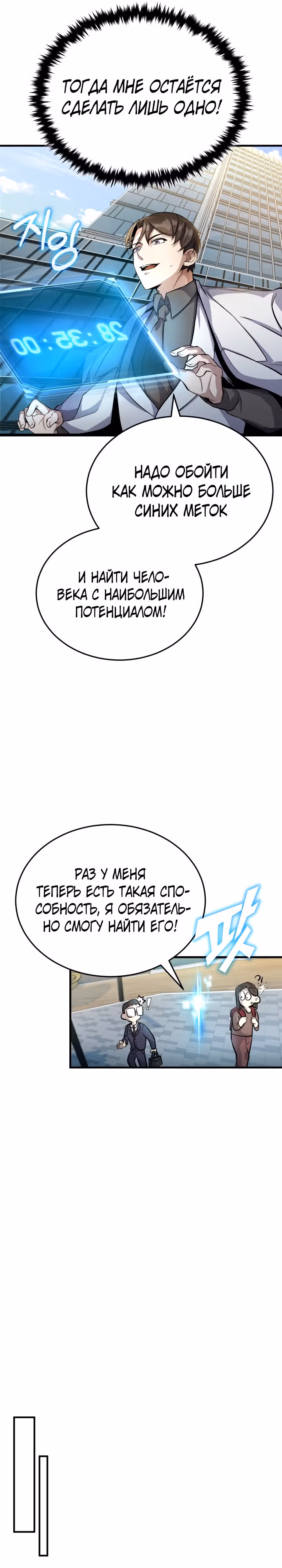 Протагонисты, которых знаю только я — Том 1 · Глава 2, страница 6