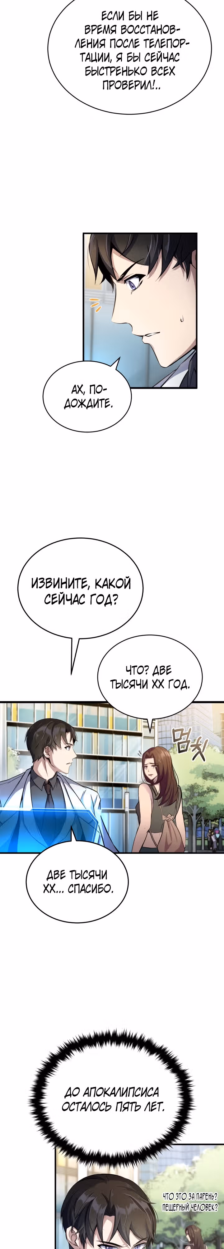 Протагонисты, которых знаю только я — Том 1 · Глава 2, страница 8