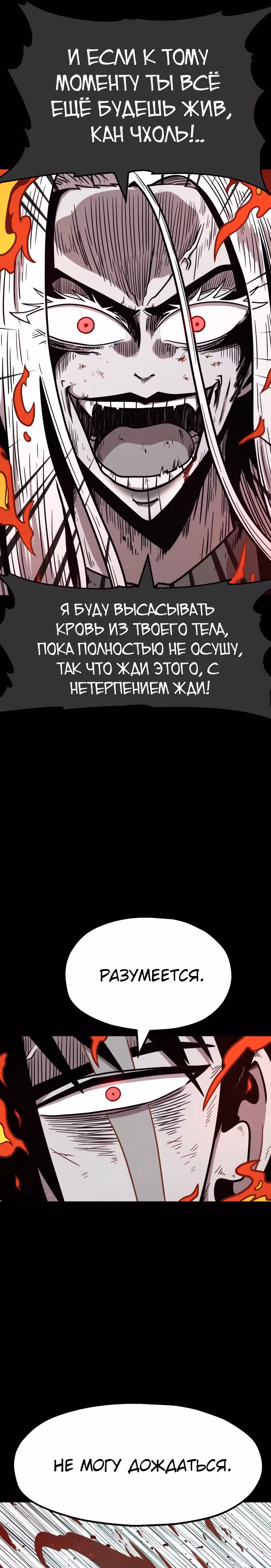 Охотник Подземки — Том 1 · Глава 55, страница 4
