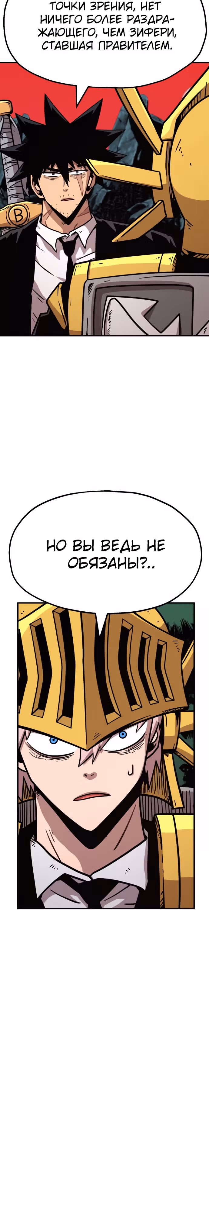 Охотник Подземки — Том 1 · Глава 55, страница 34