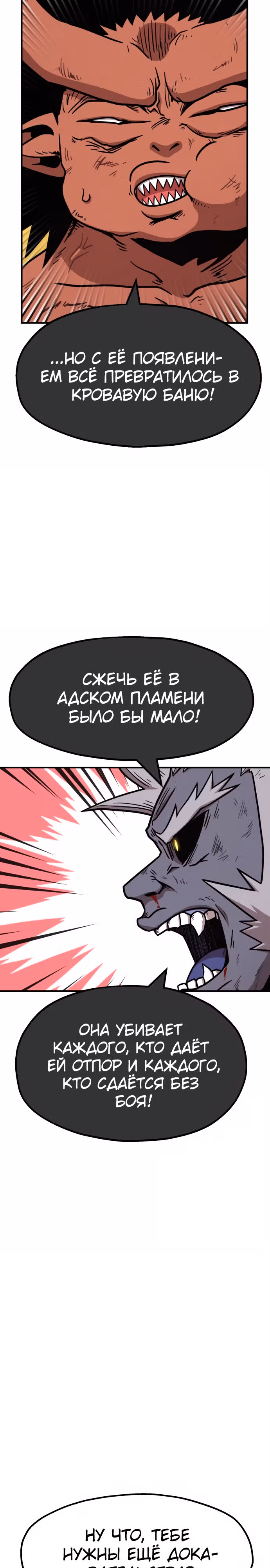 Охотник Подземки — Том 1 · Глава 55, страница 46