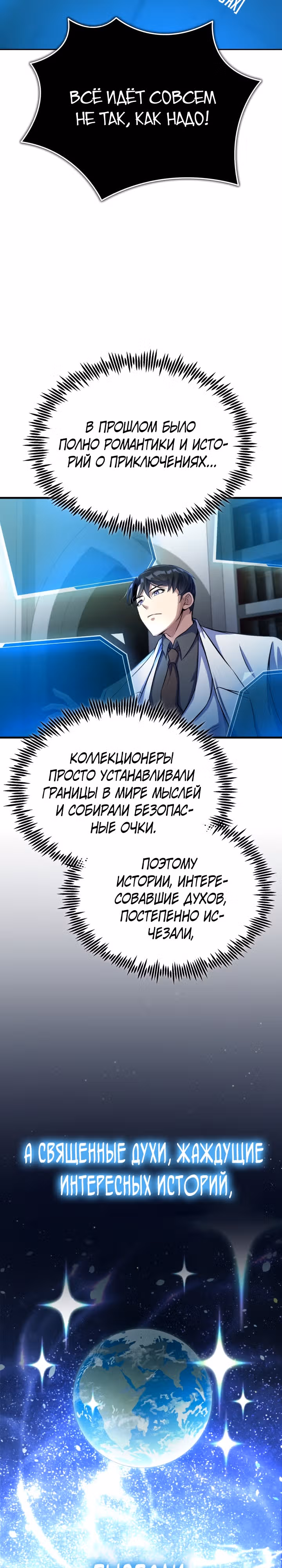 Протагонисты, которых знаю только я — Том 1 · Глава 3, страница 23