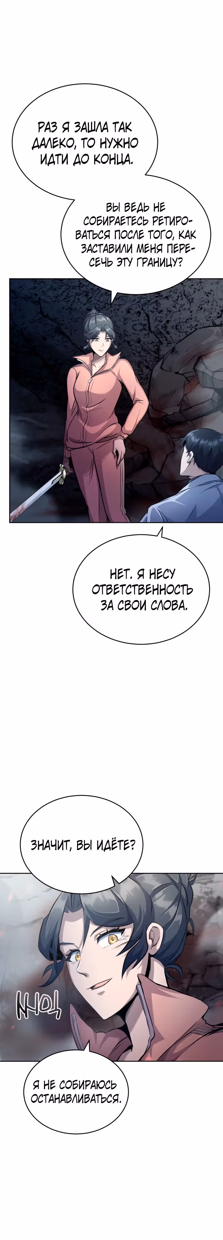 Протагонисты, которых знаю только я — Том 1 · Глава 3, страница 30