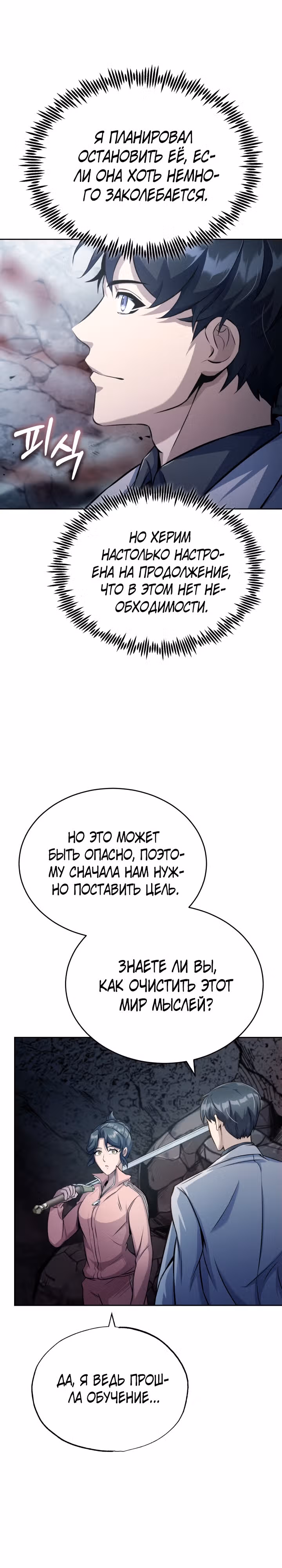 Протагонисты, которых знаю только я — Том 1 · Глава 3, страница 31