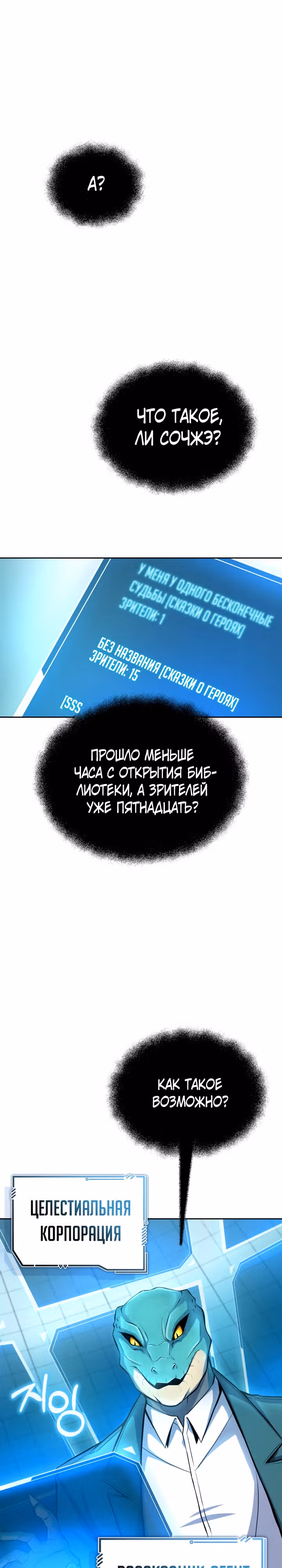 Протагонисты, которых знаю только я — Том 1 · Глава 3, страница 7