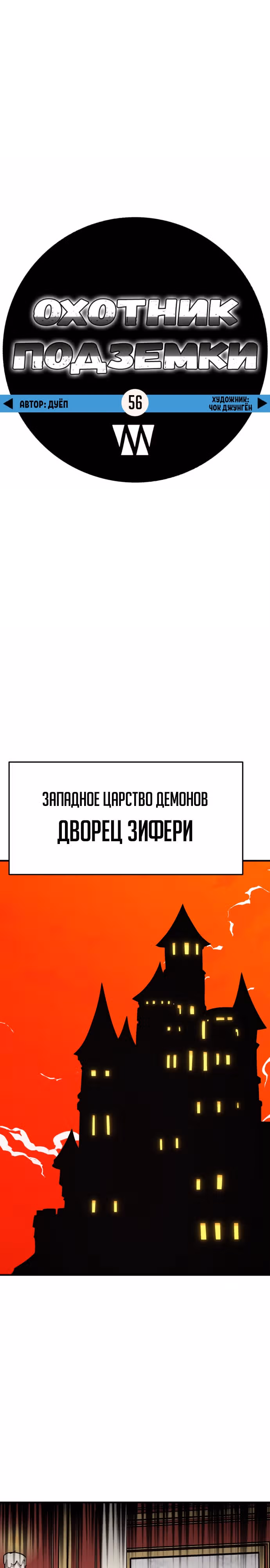 Охотник Подземки — Том 1 · Глава 56, страница 14