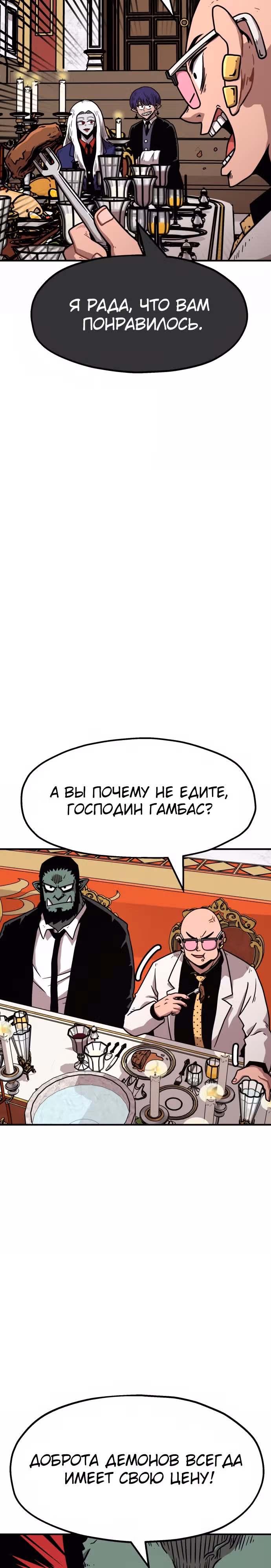 Охотник Подземки — Том 1 · Глава 56, страница 17
