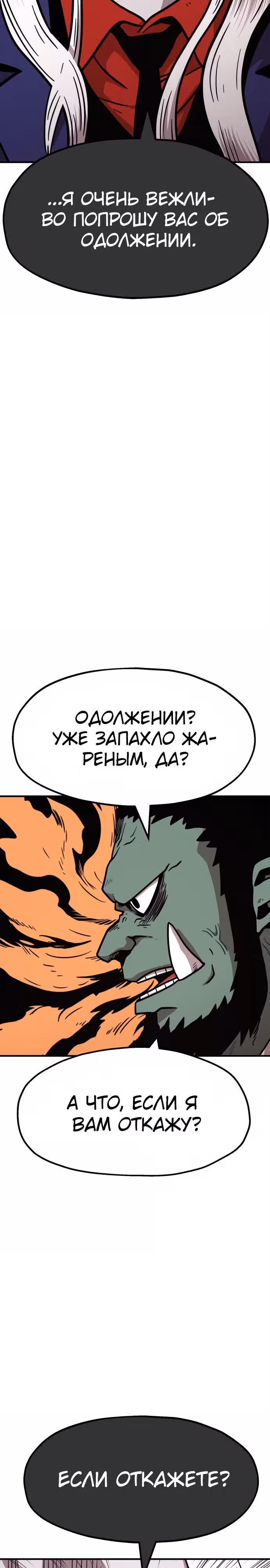 Охотник Подземки — Том 1 · Глава 56, страница 21