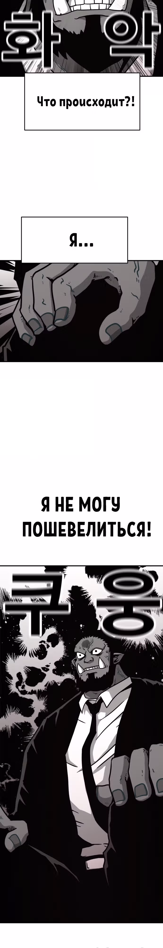 Охотник Подземки — Том 1 · Глава 56, страница 23