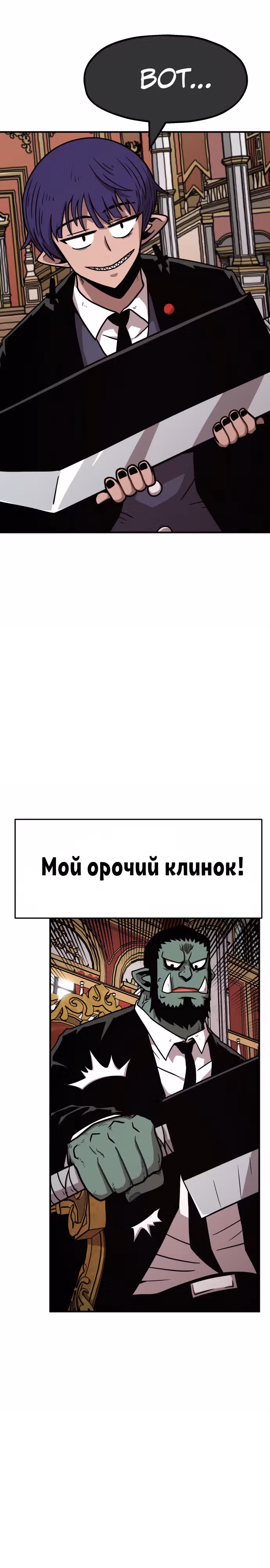 Охотник Подземки — Том 1 · Глава 56, страница 32