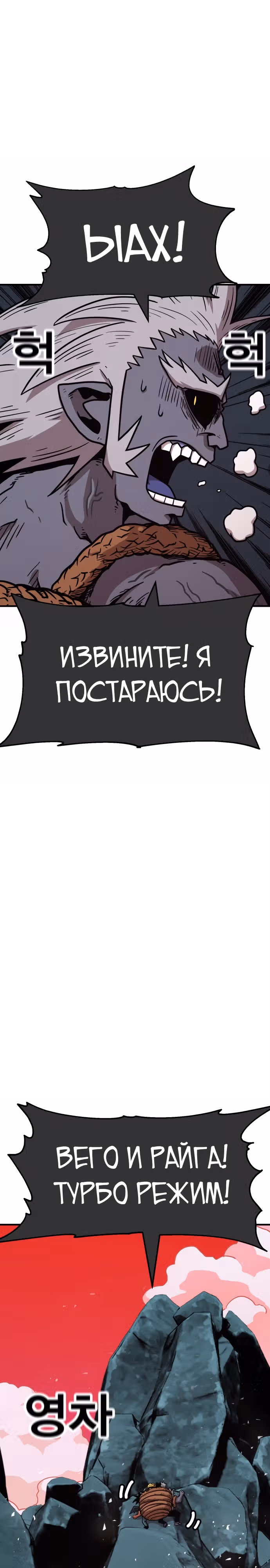 Охотник Подземки — Том 1 · Глава 56, страница 38