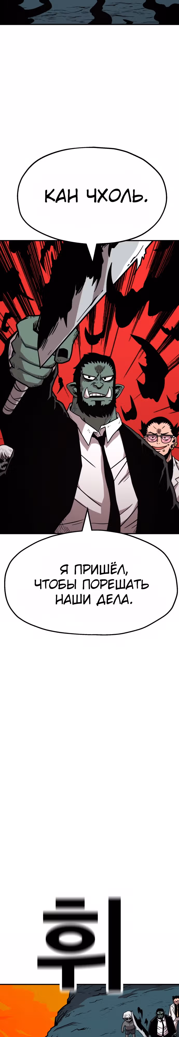 Охотник Подземки — Том 1 · Глава 56, страница 45
