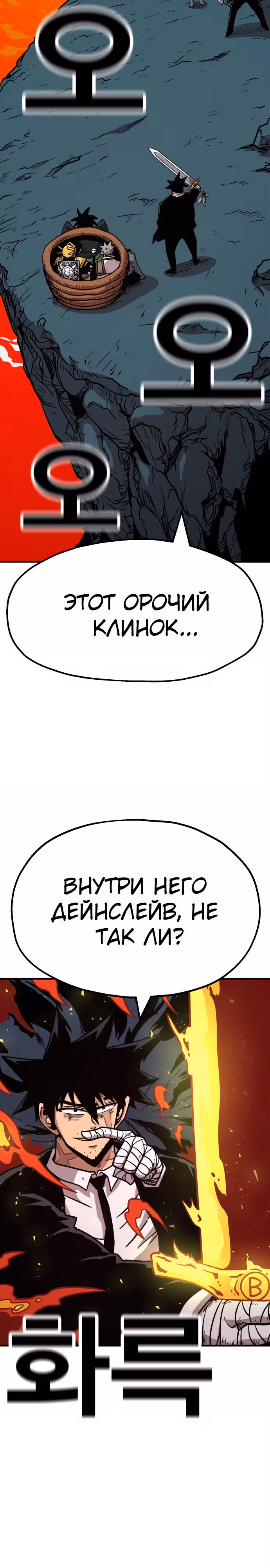 Охотник Подземки — Том 1 · Глава 56, страница 46