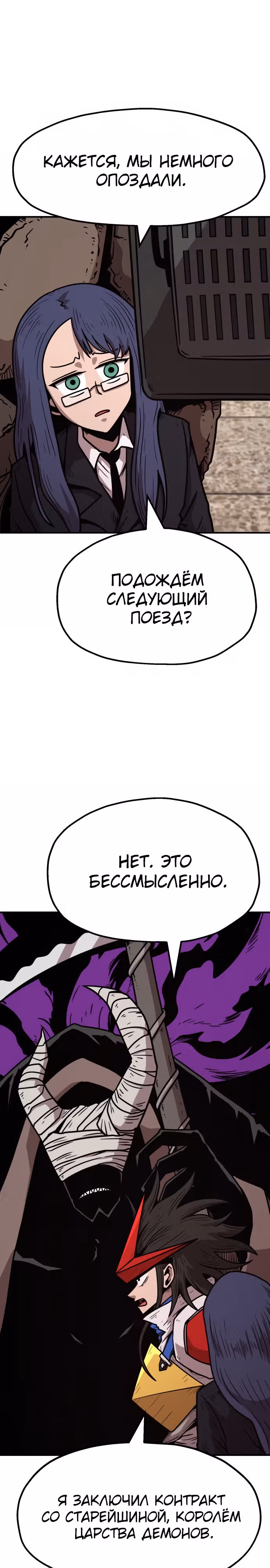 Охотник Подземки — Том 1 · Глава 56, страница 8